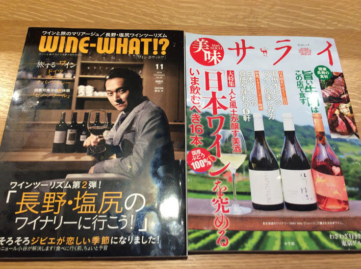 雑誌「美味サライ・日本ワインを究める」